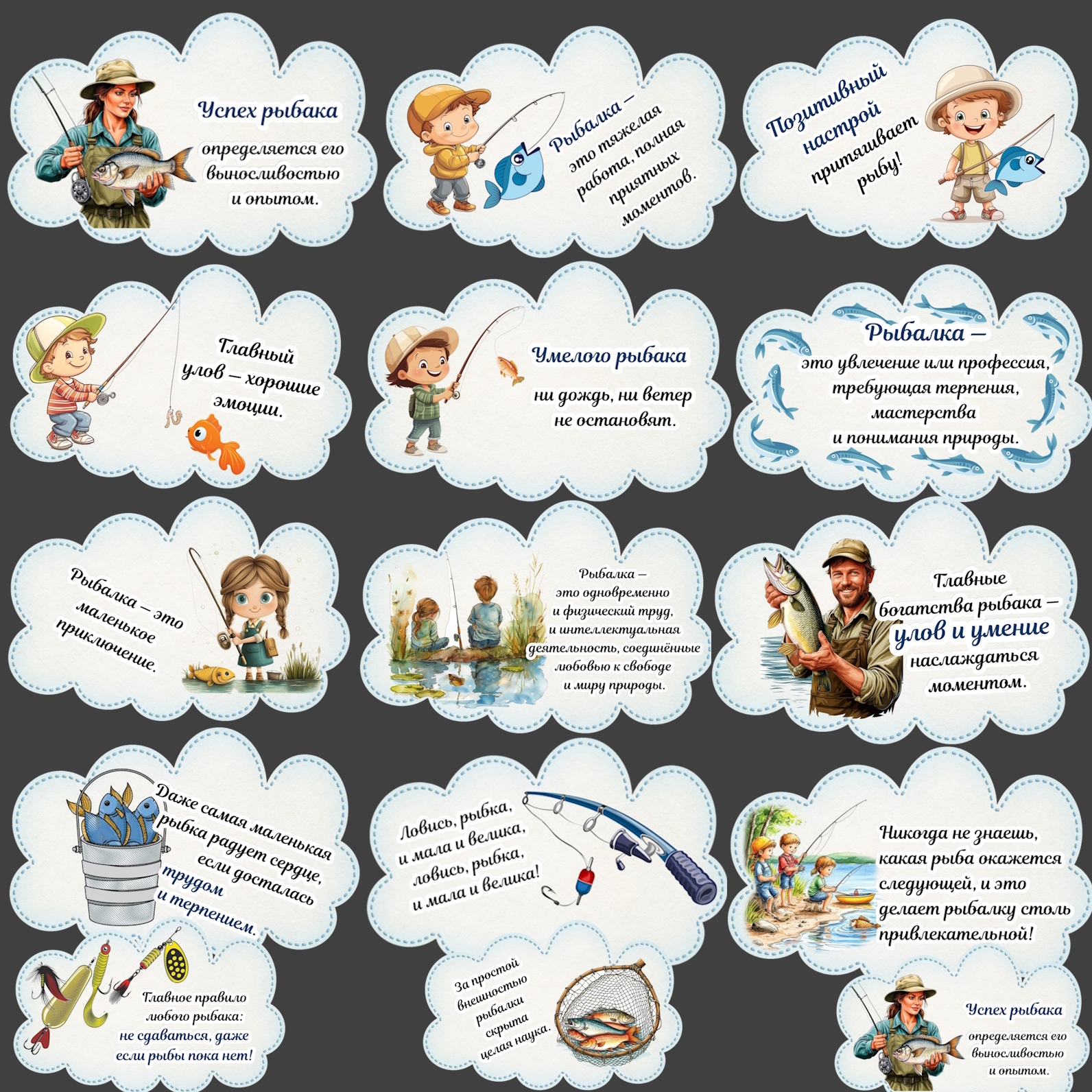 Комплект материалов “День рыбака”