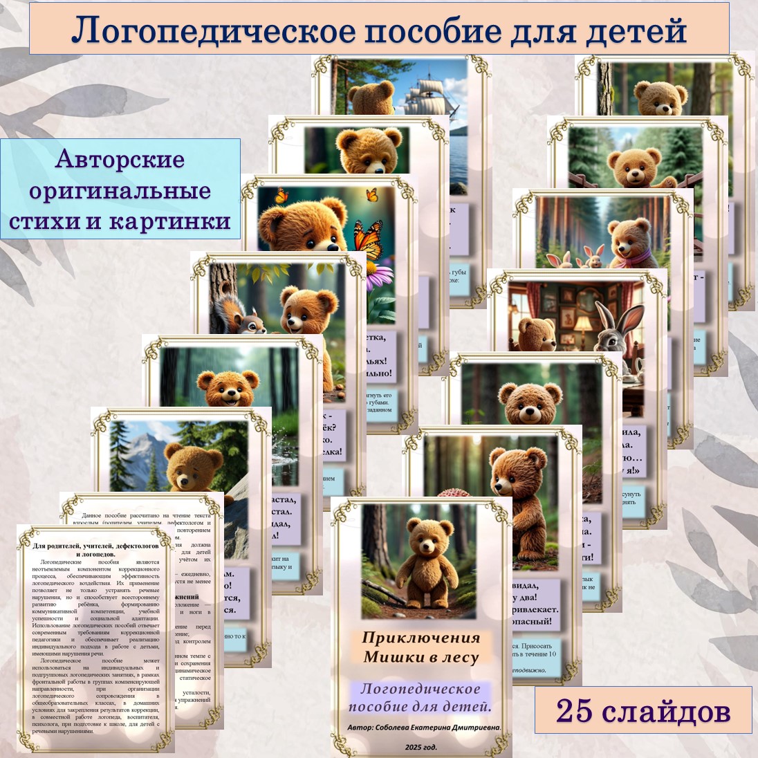 Логопедическое пособие для детей