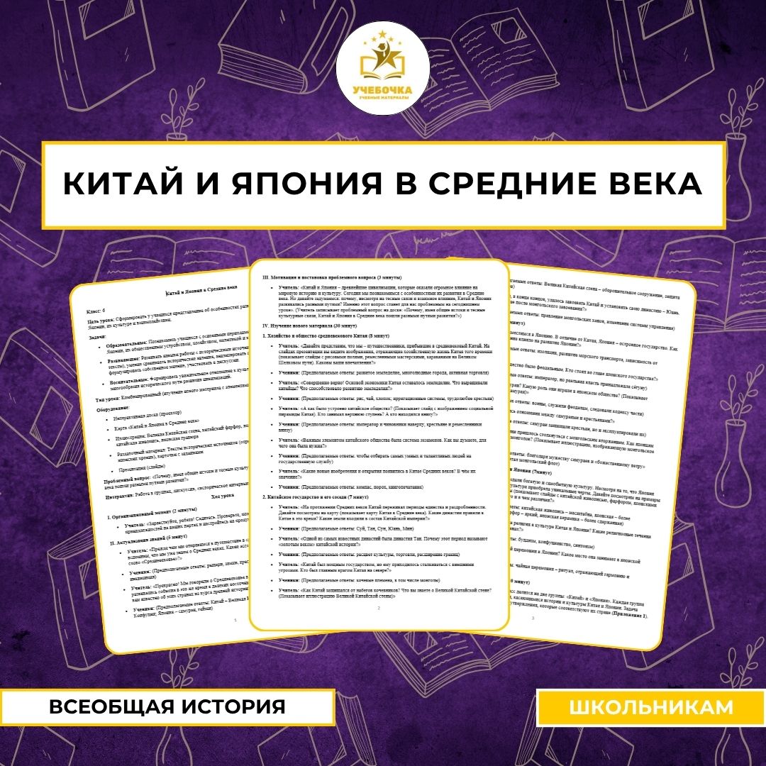 Китай и Япония в Средние века