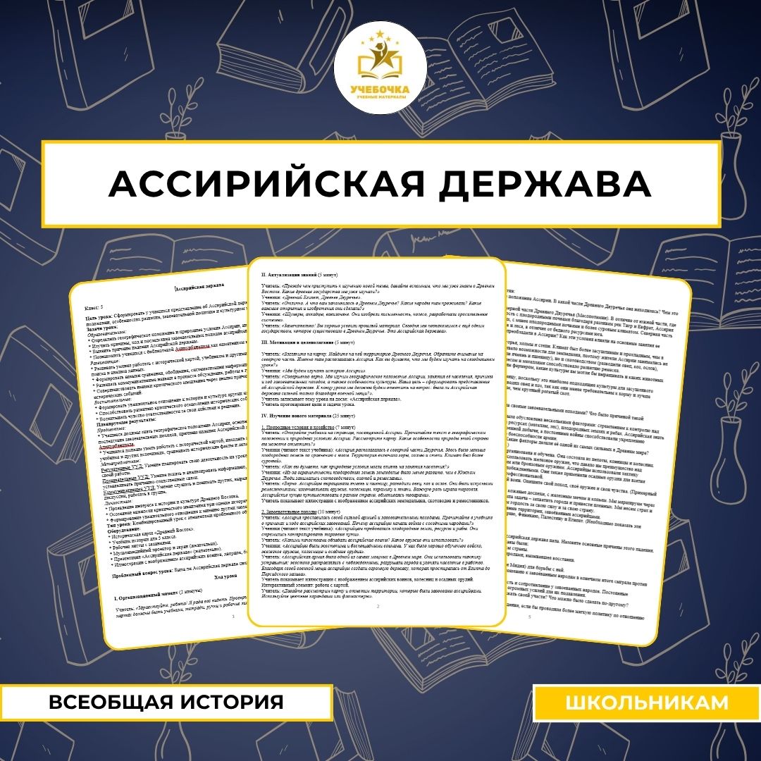 Ассирийская держава