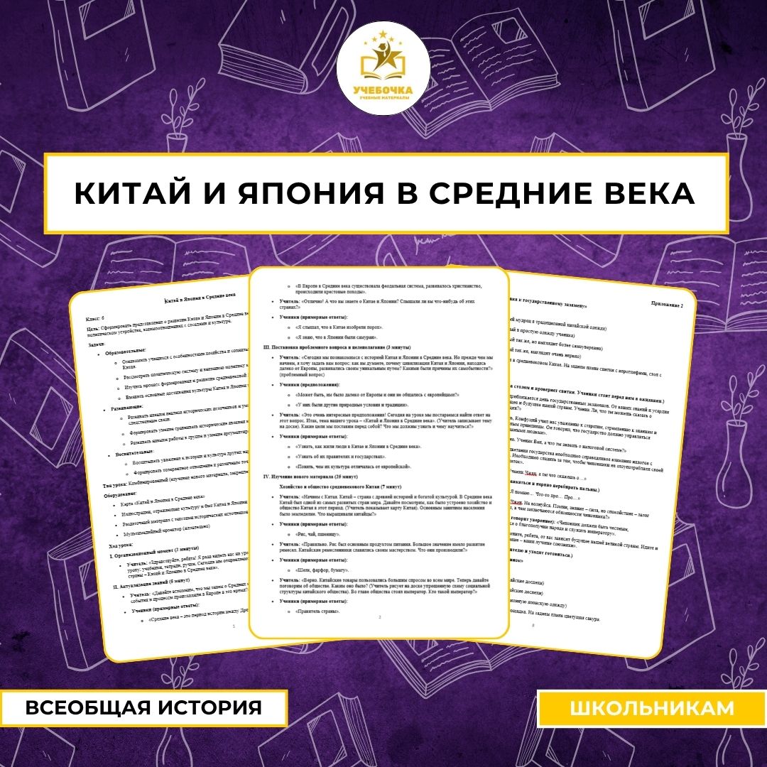 Китай и Япония в Средние века часть два