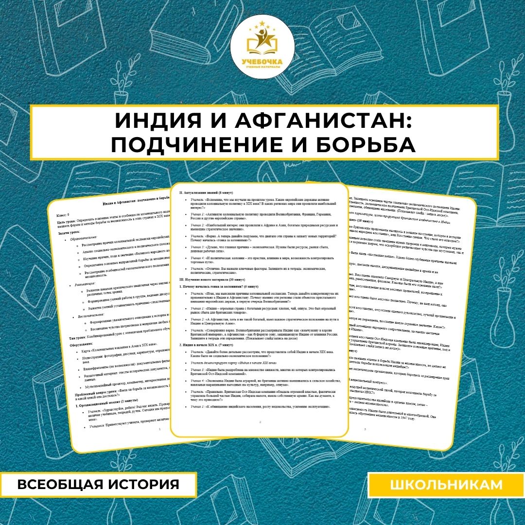 Индия и Афганистан: подчинение и борьба