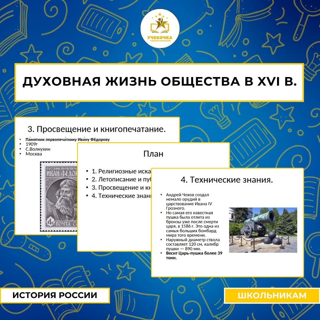 Презентация к уроку истории на тему:Духовная жизнь общества в XVI в.