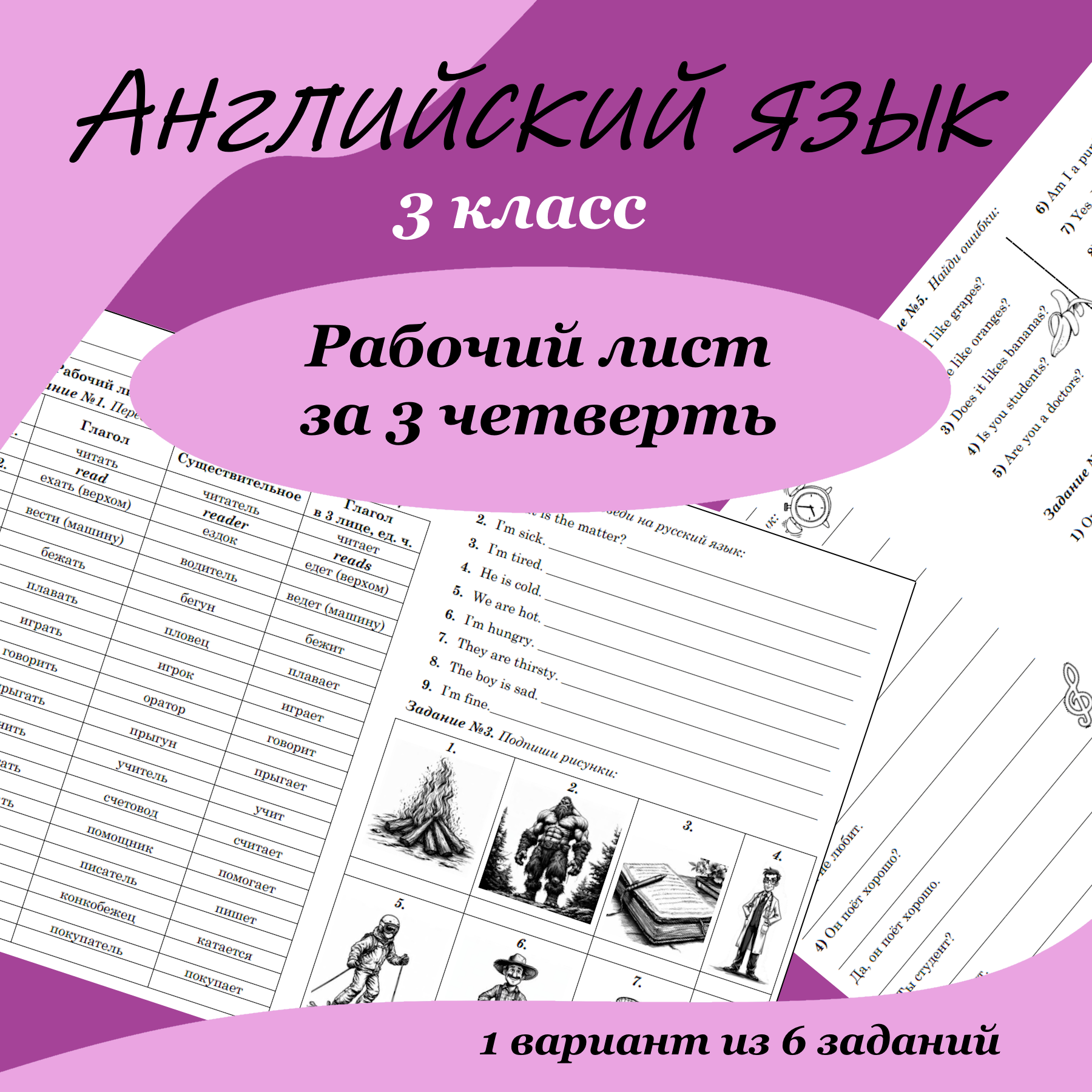 Рабочий лист для 3 класса за 3 четверть по английскому языку
