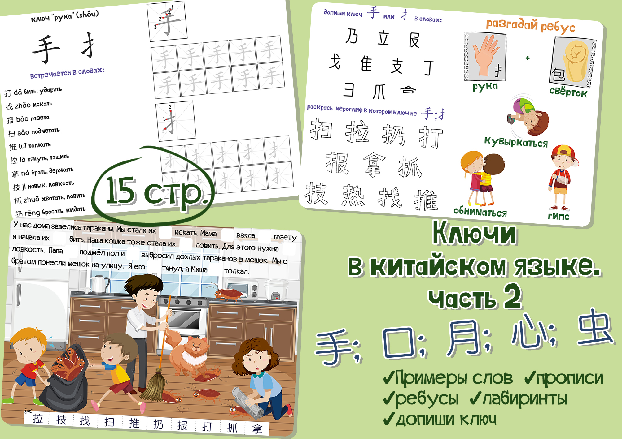 Ключи в китайском языке. Часть 2.