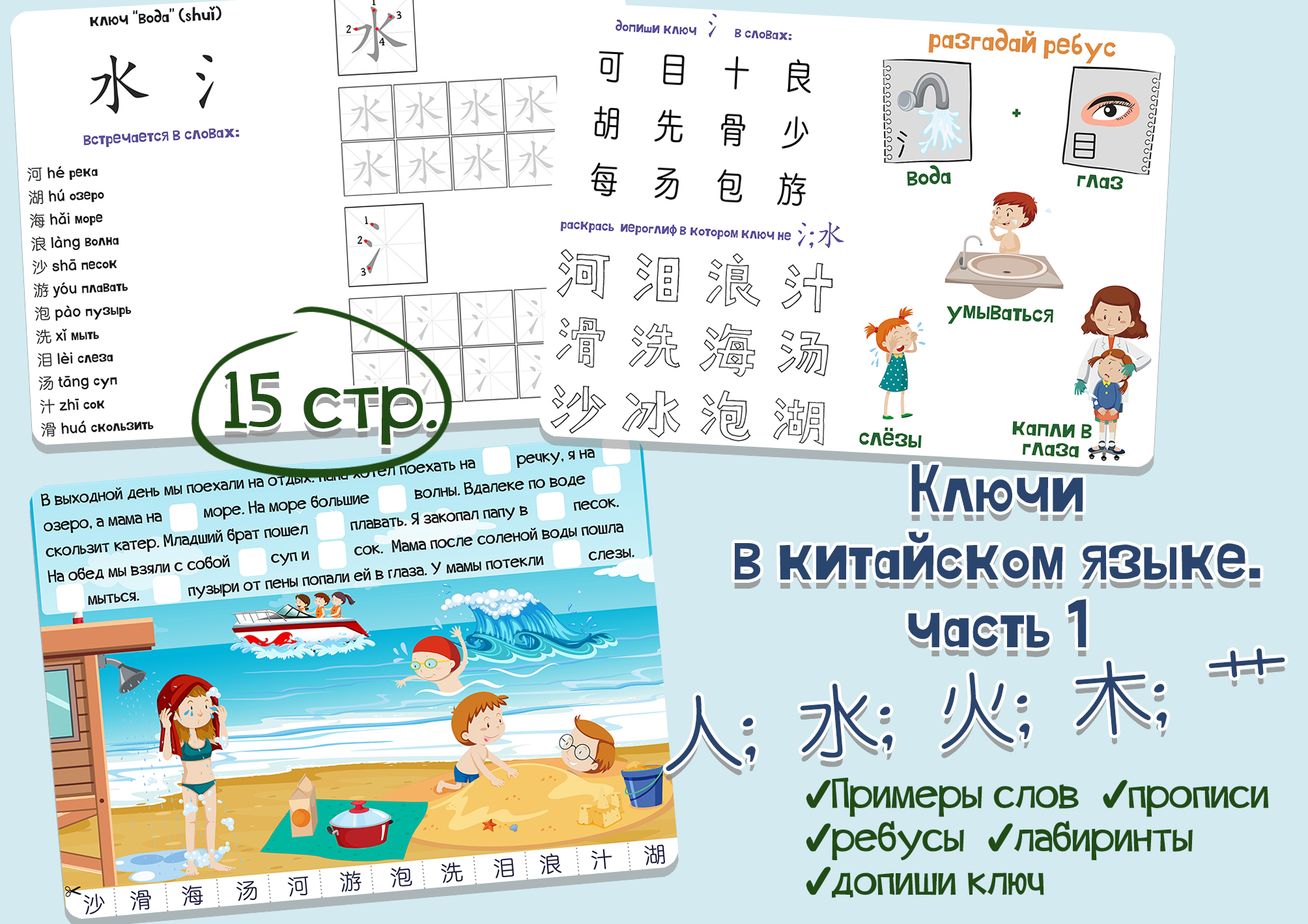 Ключи в китайском языке. Часть 1.