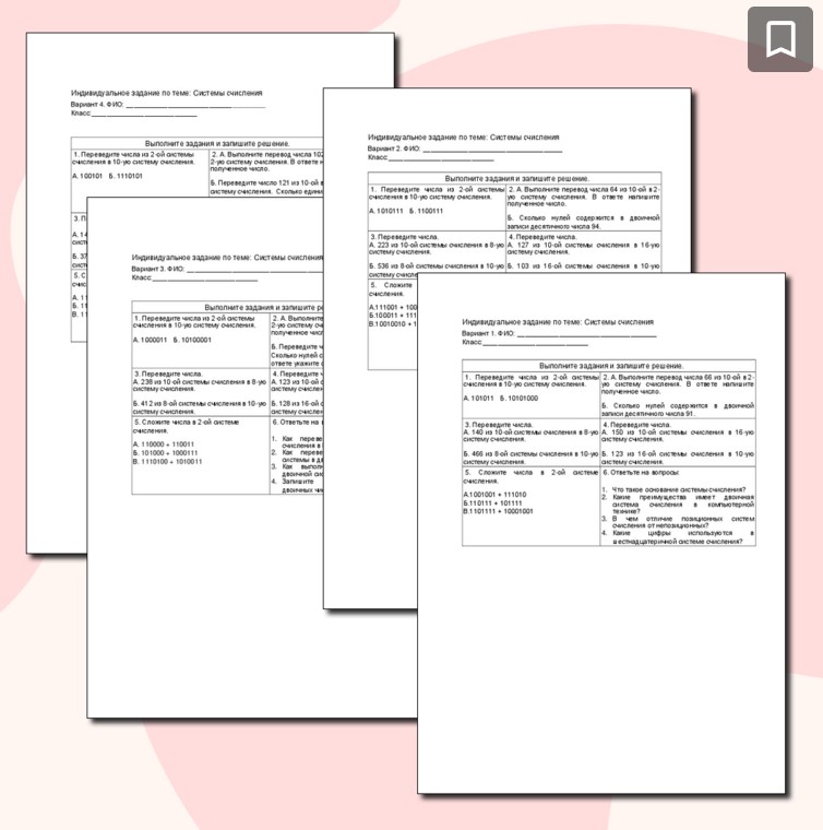Индивидуальное задание по теме: Cистемы счисления. 10 Вариантов