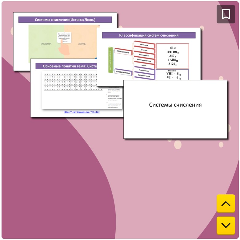 Системы счисления. Перевод чисел из одной системы счисления в другую, двоичная арифметика, 58 примеров с автопроверкой