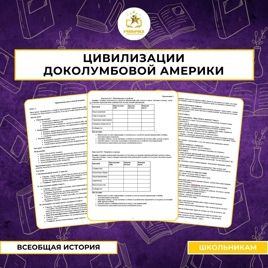 Цивилизации доколумбовой Америки