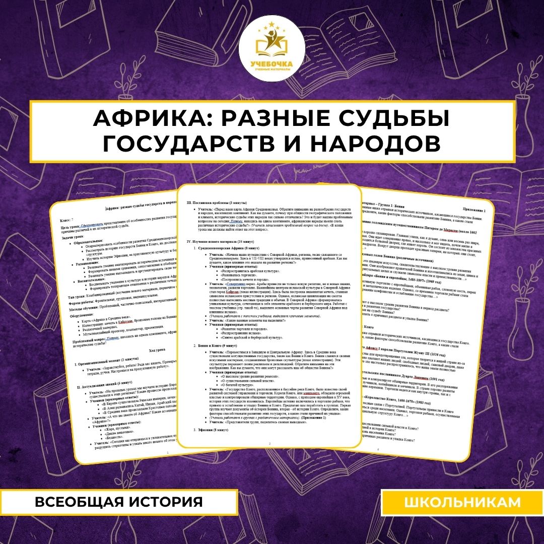 Африка: разные судьбы государств и народов