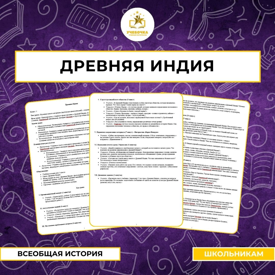 Древняя Индия