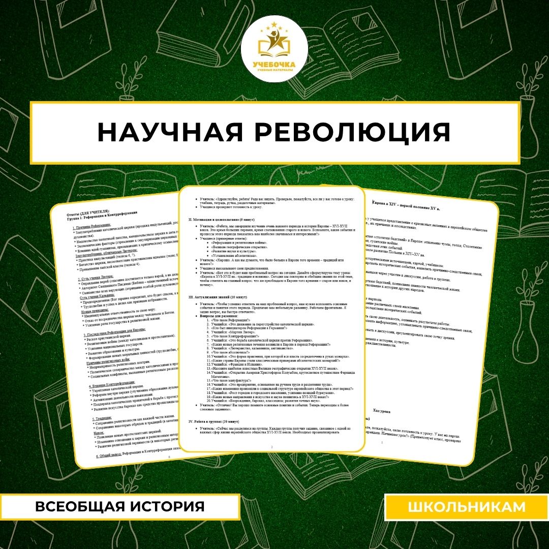 Научная революция