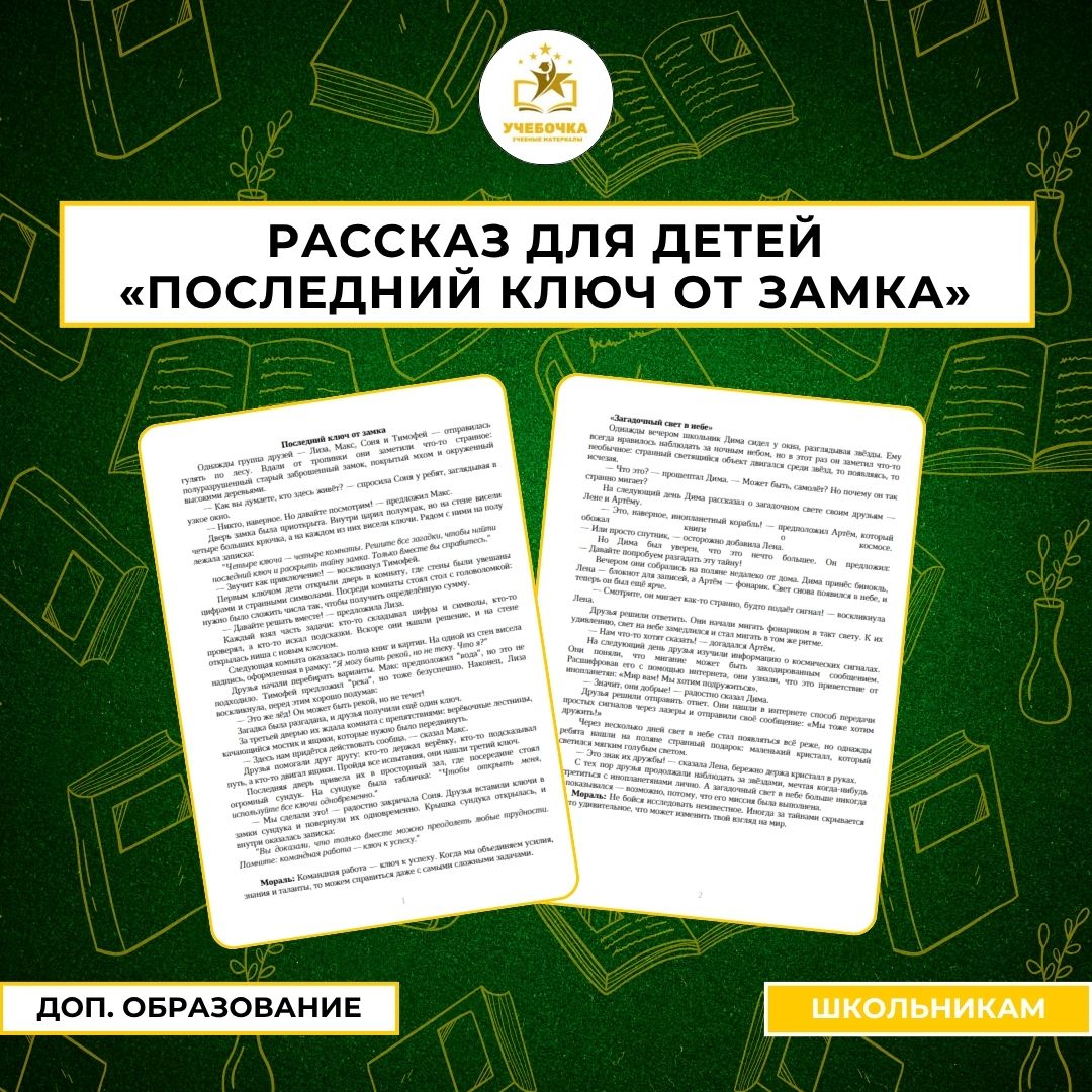 Рассказ для детей “Последний ключ от замка”