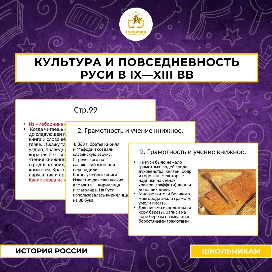 Презентация к уроку истории на тему:Культура и повседневность Руси в IX—XIII вв