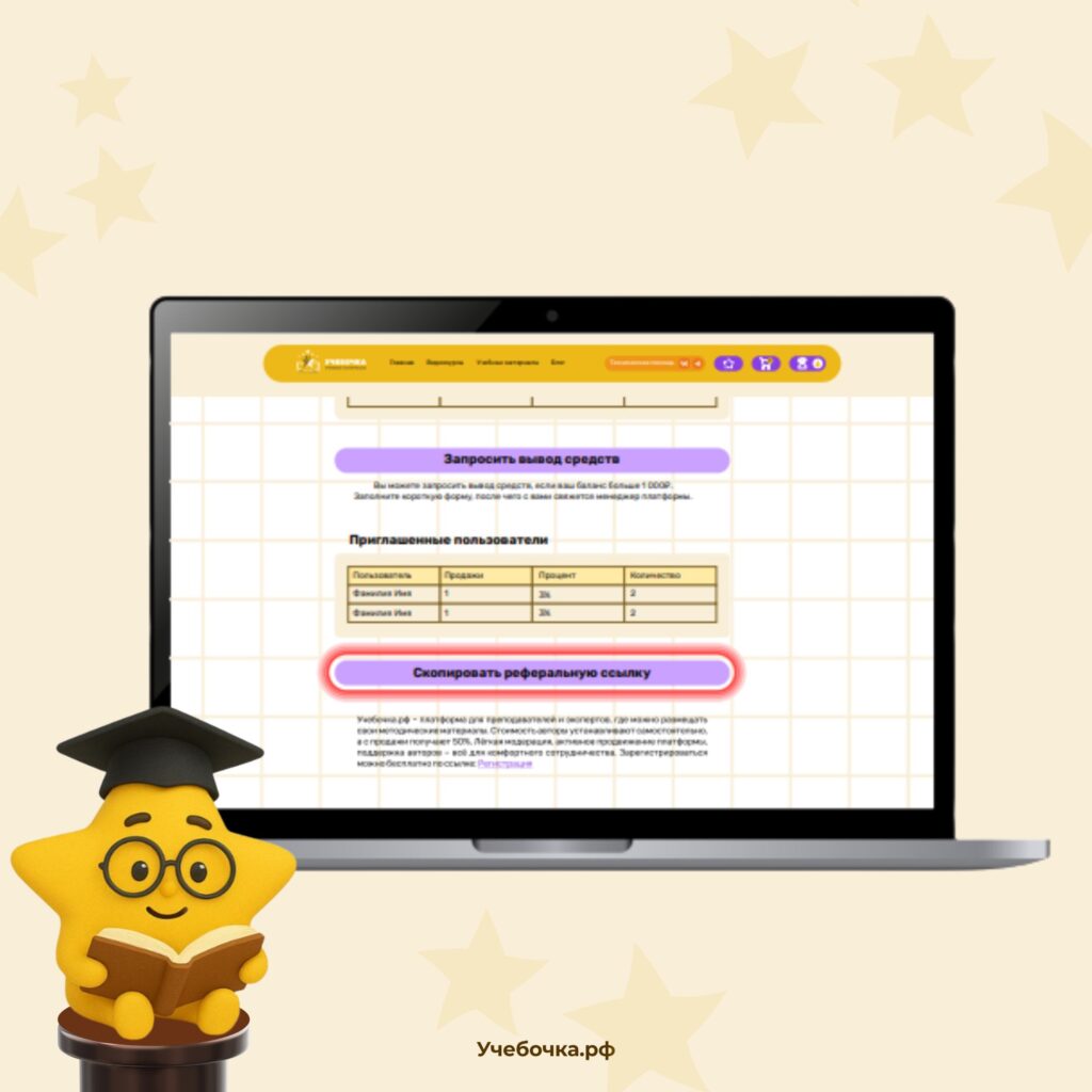 Появилась реферальная система