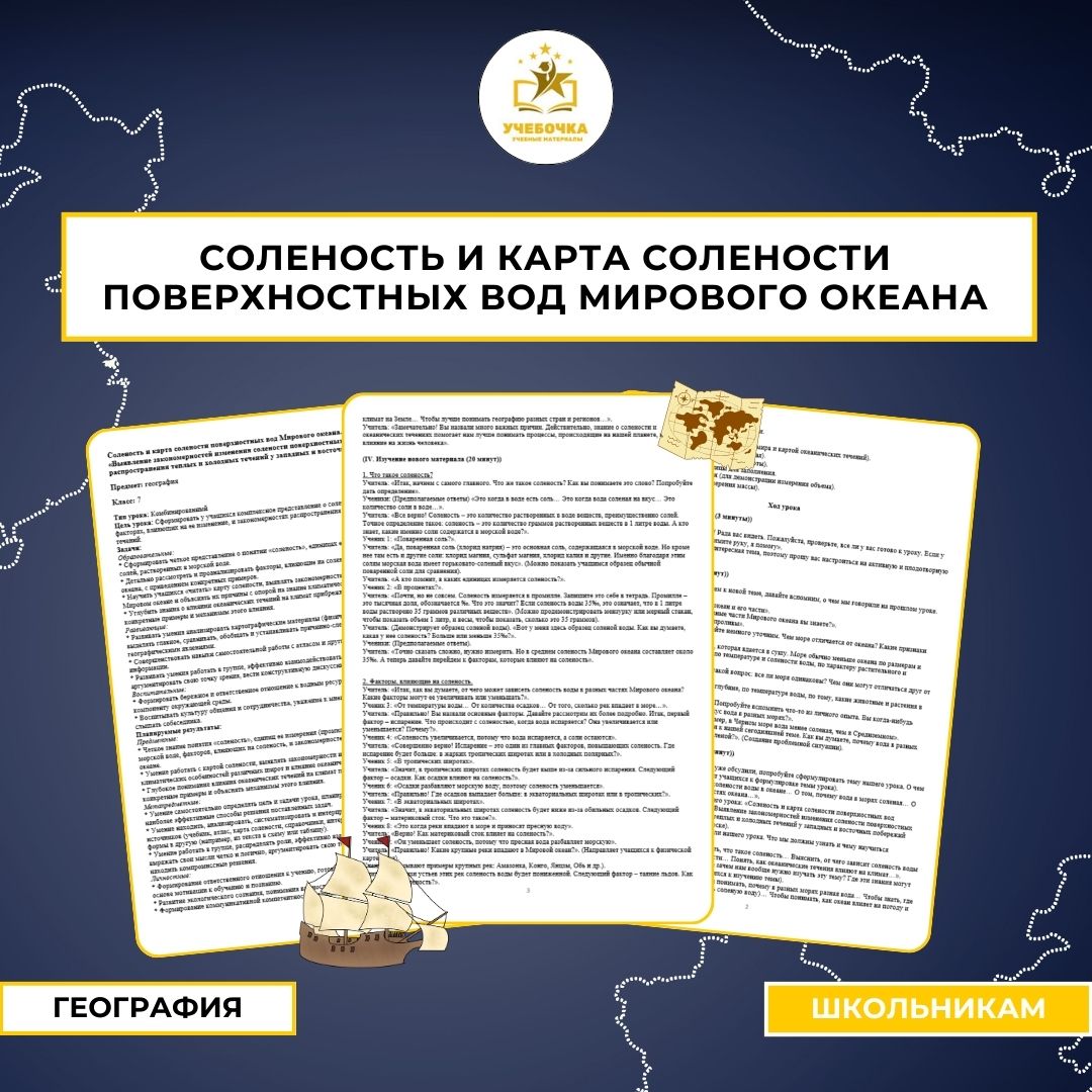 Соленость и карта солености поверхностных вод Мирового океана. Практическая работа “Выявление закономерностей изменения солёности поверхностных вод Мирового океана и распространения тёплых и холодных течений у западных и восточных побережий материков