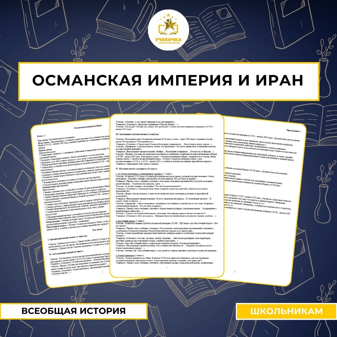 Османская империя и Иран