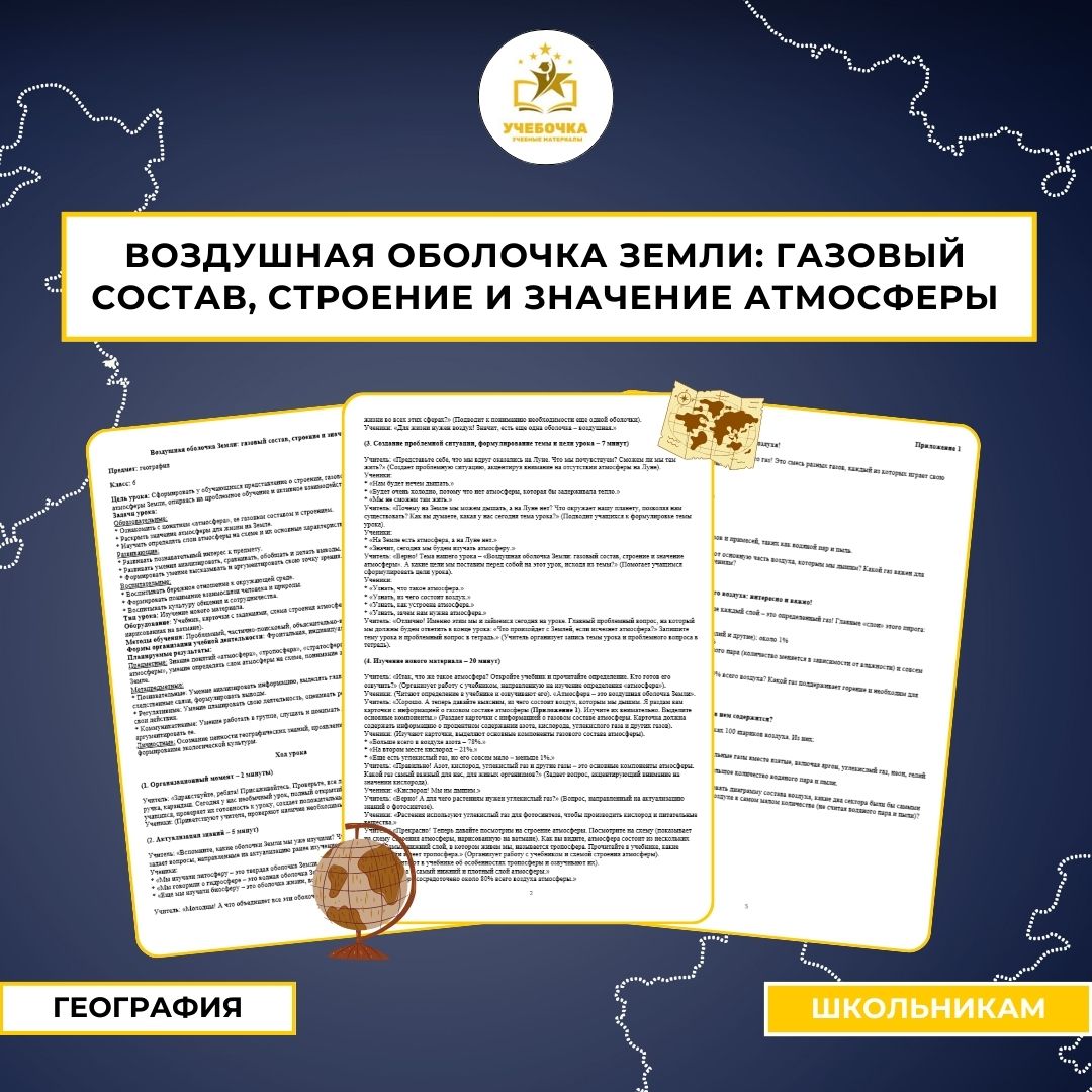 Воздушная оболочка Земли: газовый состав, строение и значение атмосферы