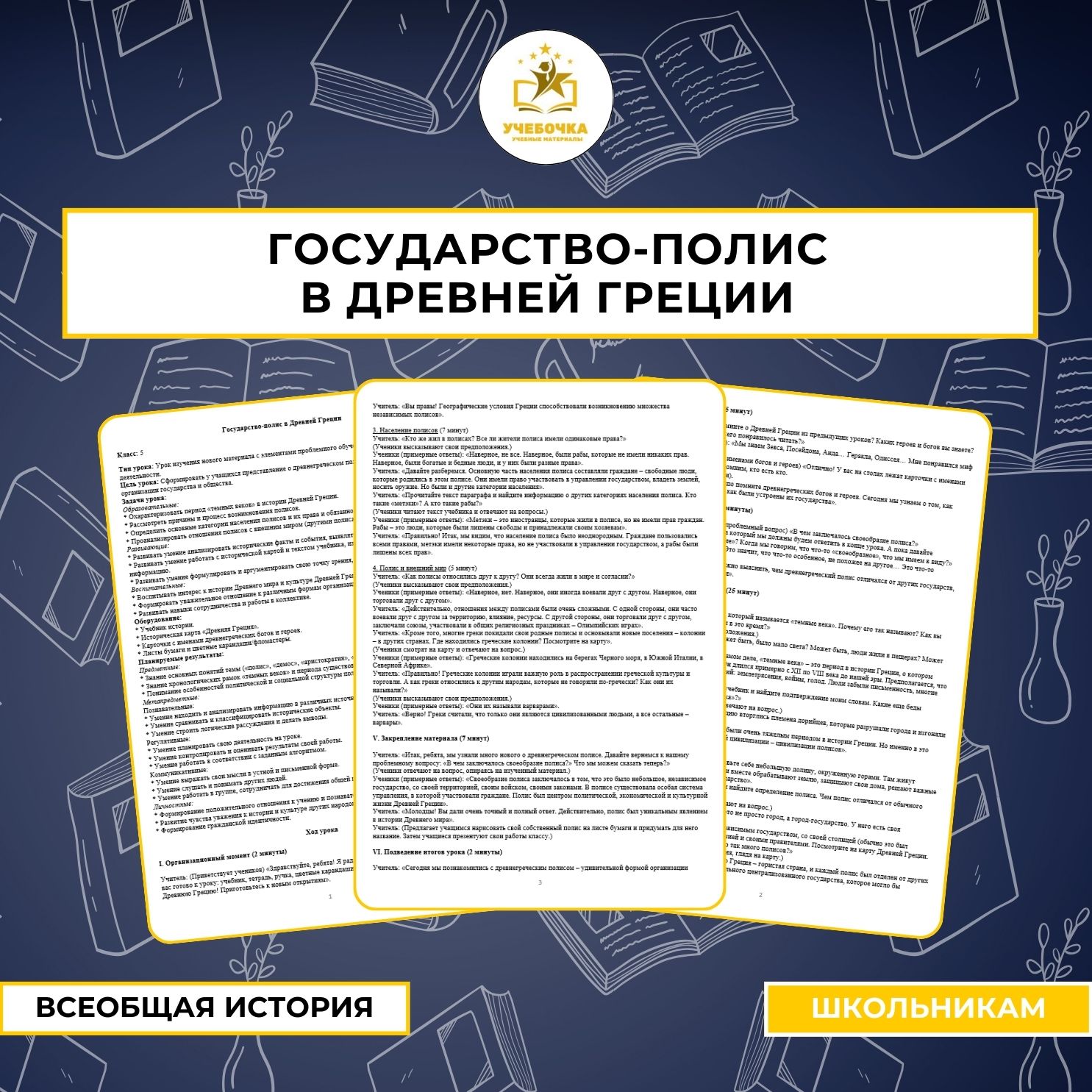 Государство-полис в Древней Греции