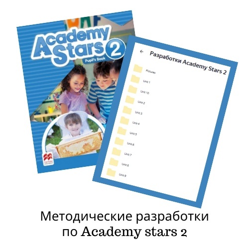 Методические разработки по Academy stars 2 | раздаточные материалы для английского языка
