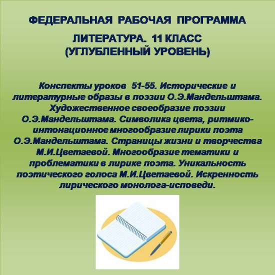Литература 11 класс (углубленный уровень). Конспекты уроков 51-55.