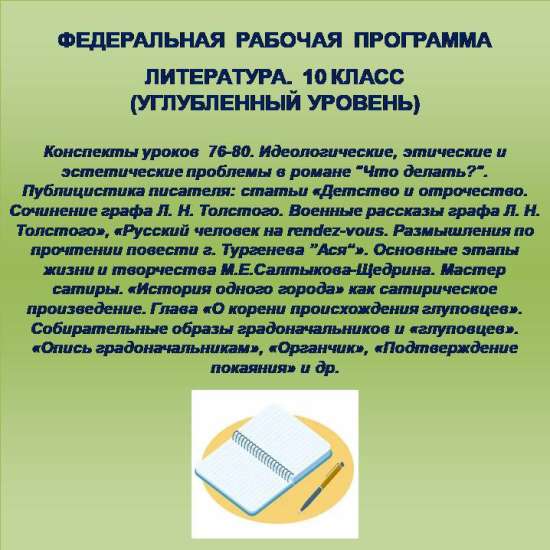 Литература,10 класс (углубленный уровень). Конспекты уроков 76-80.