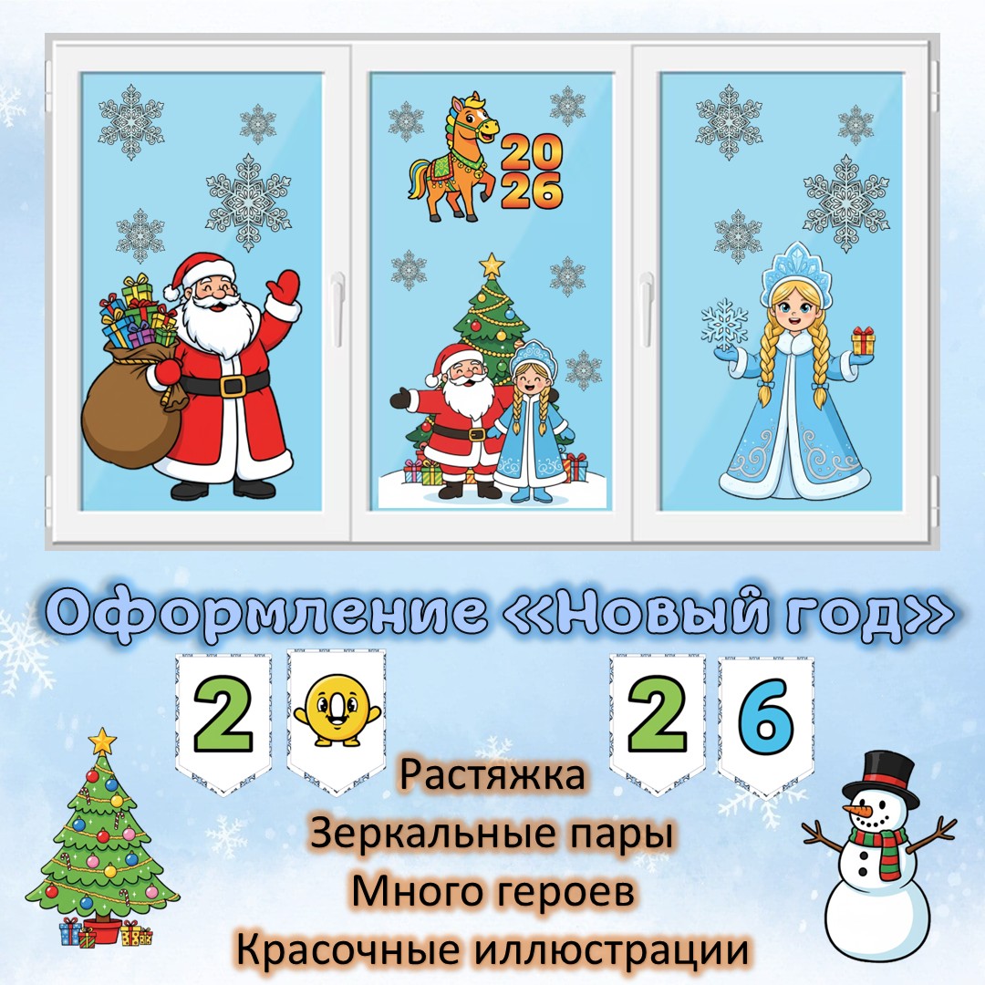 Оформление “Новый год”