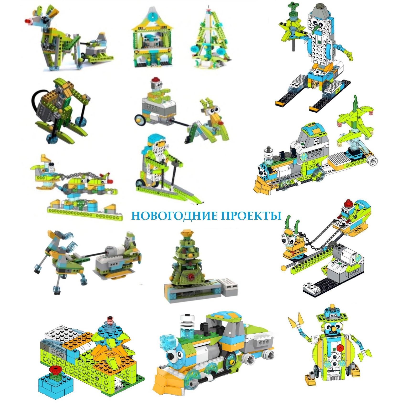 Новогодний набор инструкций WeDo 2.0, робототехника