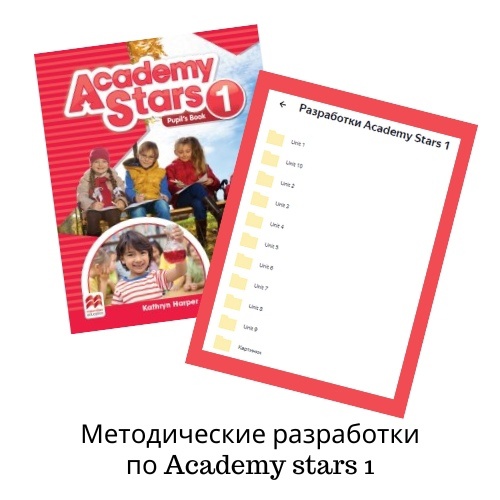 Методические разработки по Academy stars 1 | раздаточный материал для английского языка