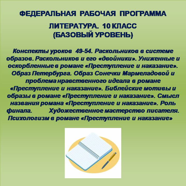 Литература, 10 класс (базовый уровень). Конспекты уроков 49-54.