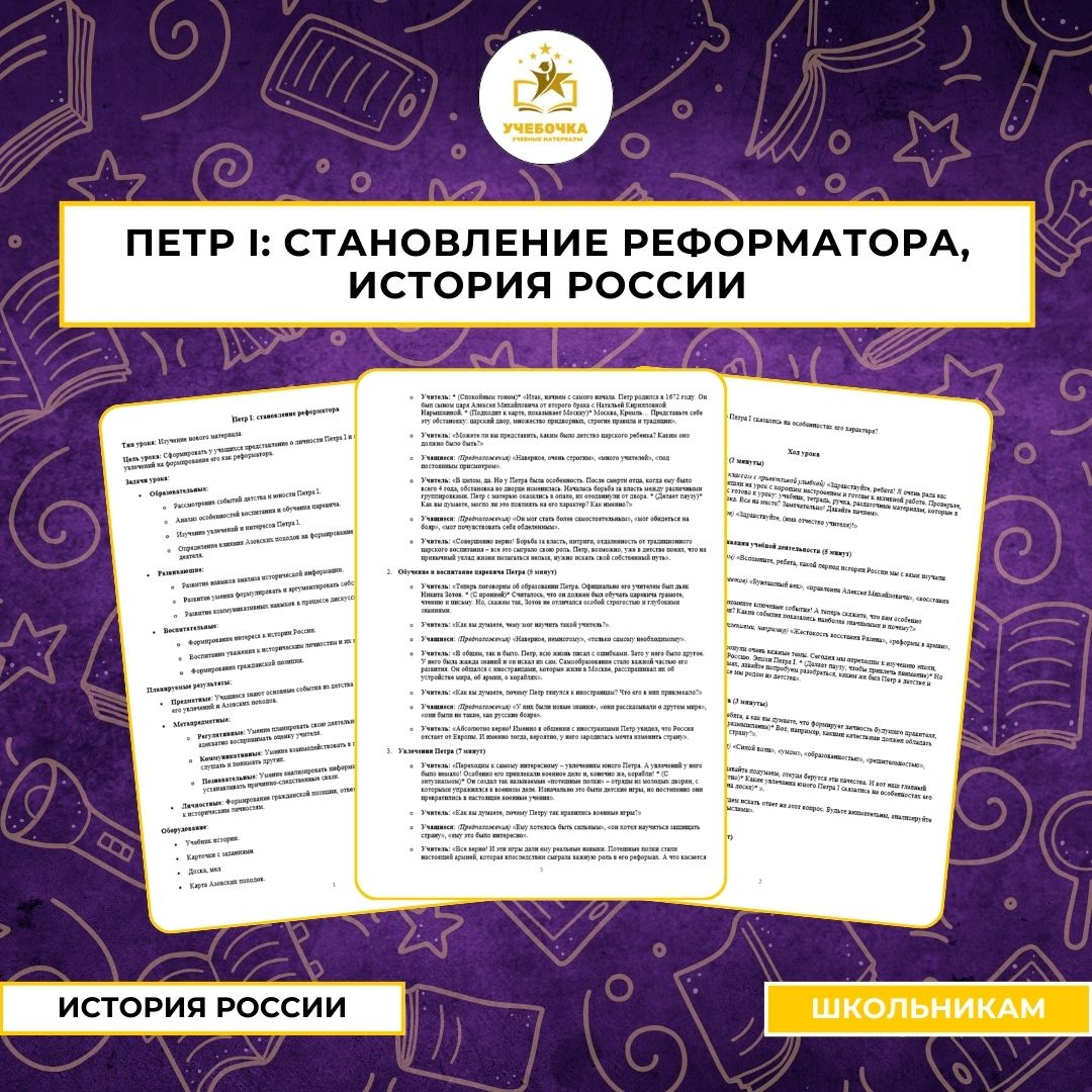 Петр I: становление реформатора, история России, 8 класс