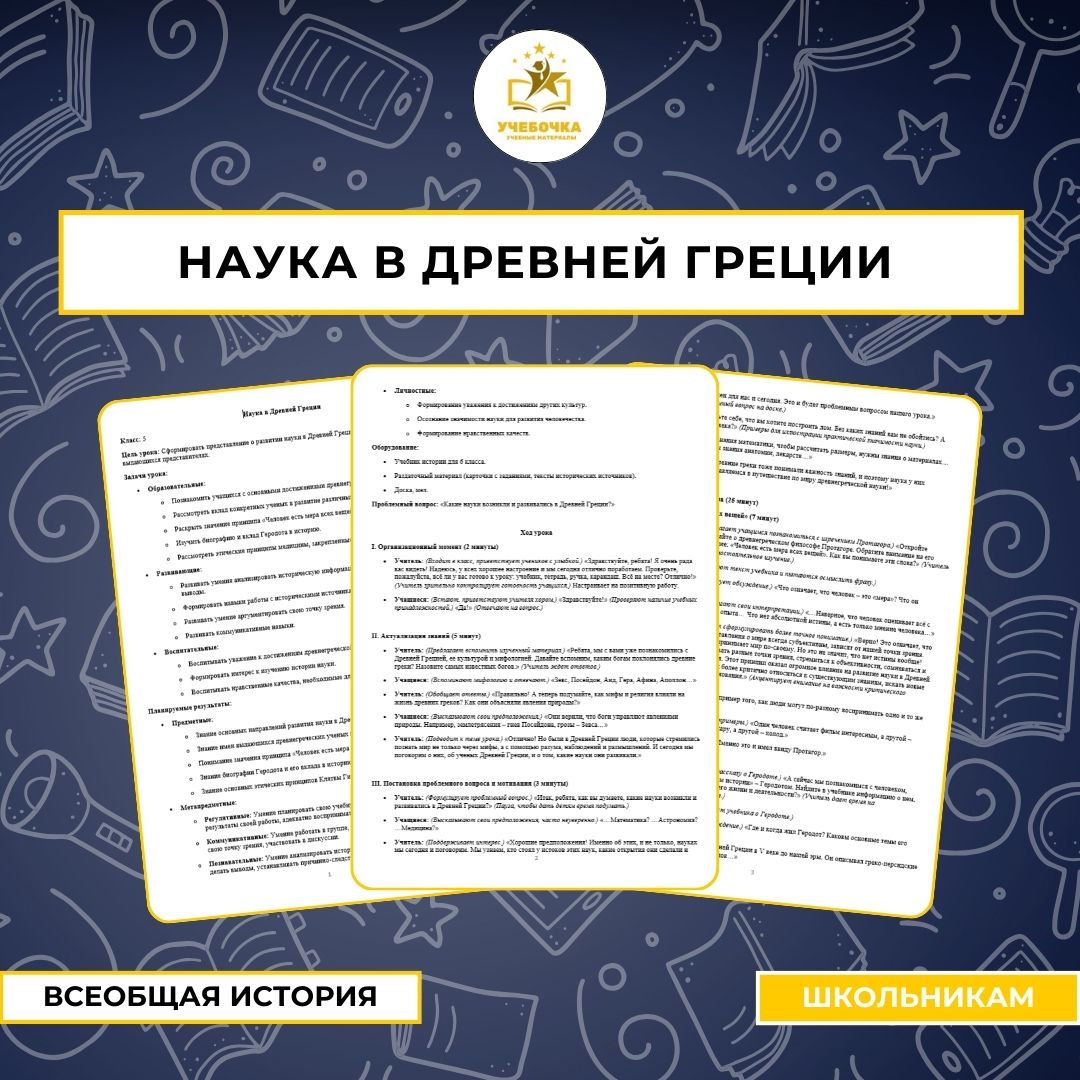 Наука в Древней Греции, всеобщая история, 5 класс