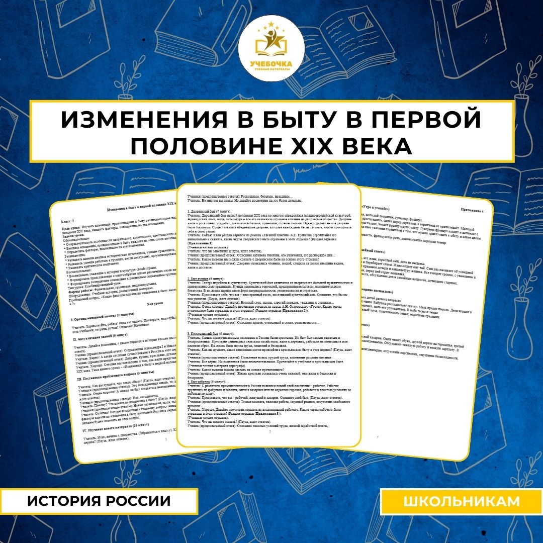 Изменения в быту в первой половине XIX века