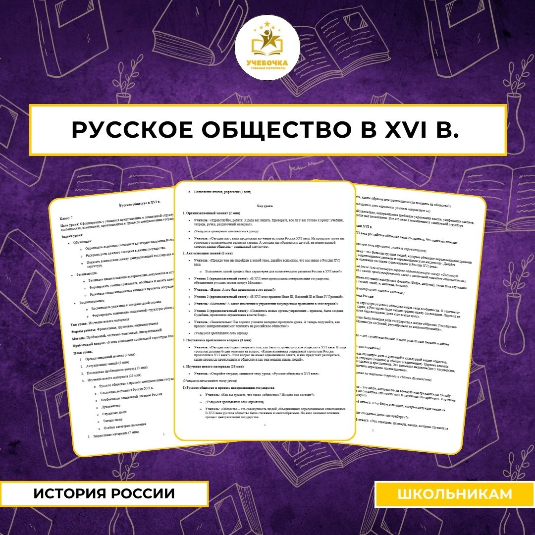 Русское общество в XVI в.