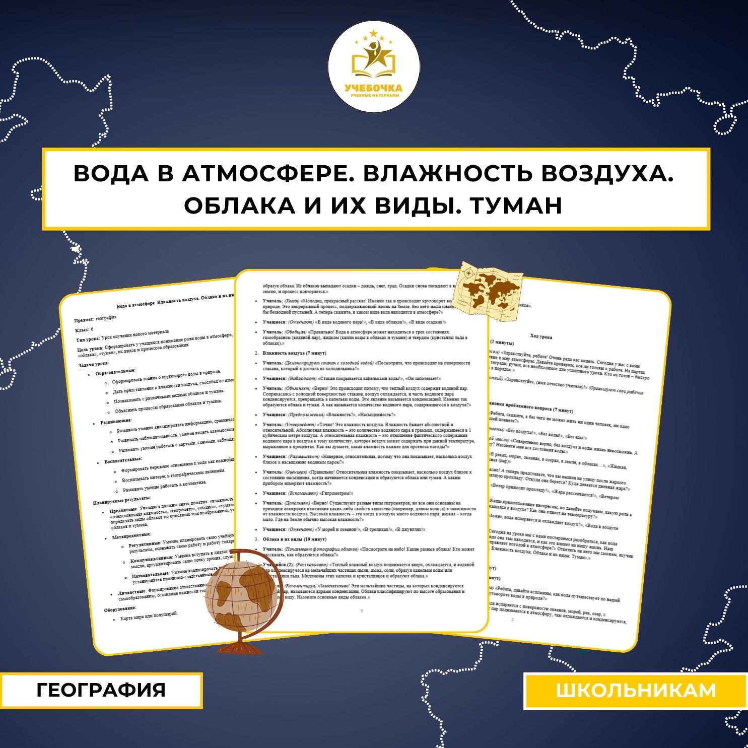 Вода в атмосфере. Влажность воздуха. Облака и их виды. Туман