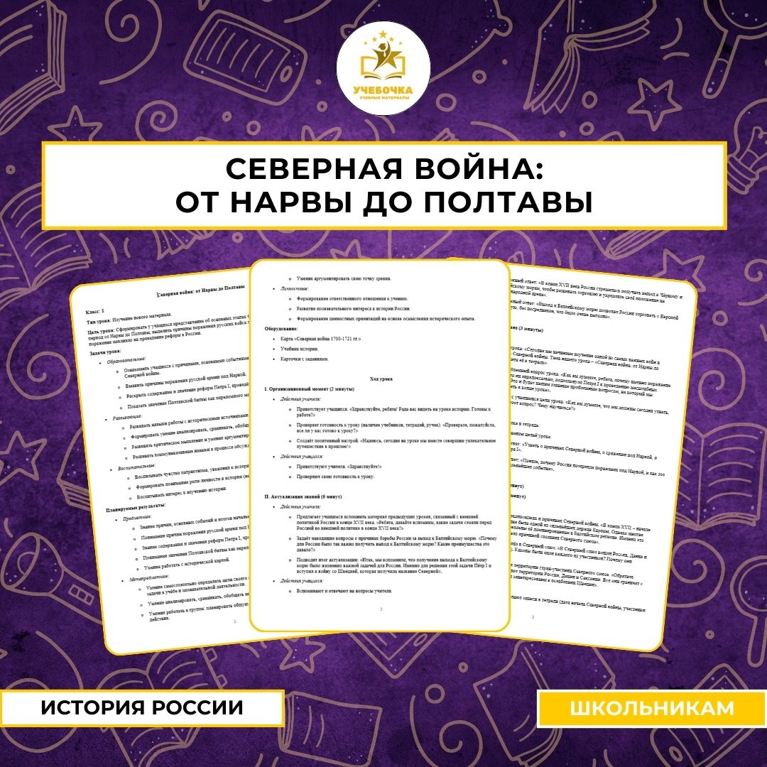 Северная война: от Нарвы до Полтавы, История России, 8 класс