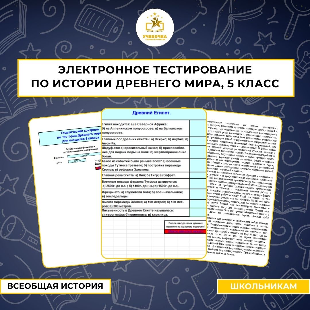 Контрольно-измерительные материалы на основе электронных образовательных ресурсов для 5 класса по Истории Древнего мира