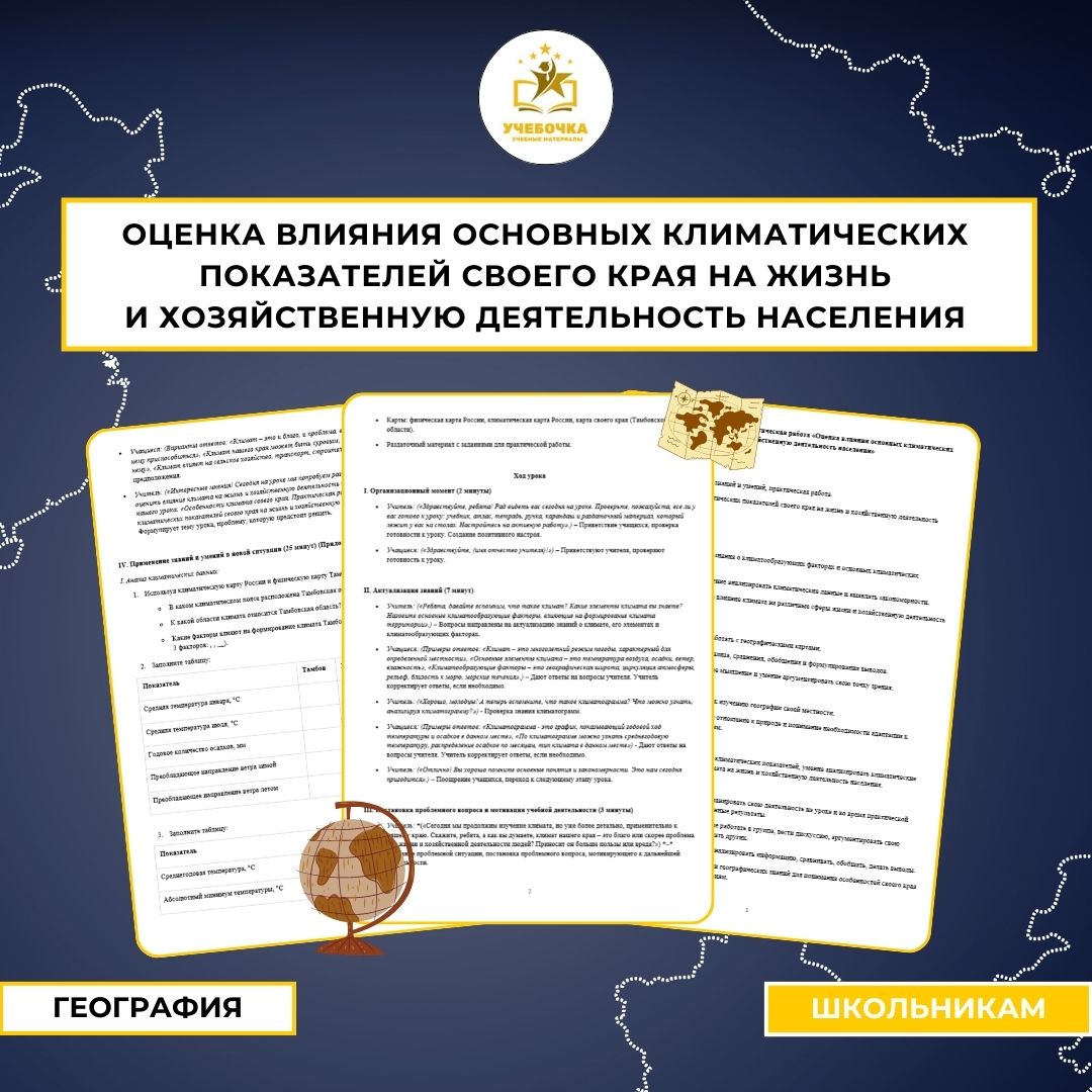 Особенности климата своего края. Практическая работа «Оценка влияния основных климатических показателей своего края на жизнь и хозяйственную деятельность населения», География, 8 класс