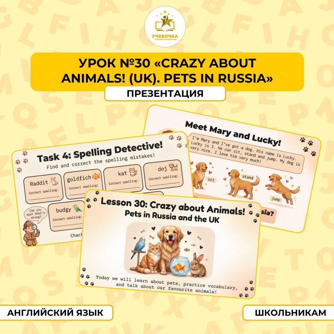Презентация, Английский язык, 2 класс, урок № 30 “Crazy about Animals! (UK). Pets in Russia”