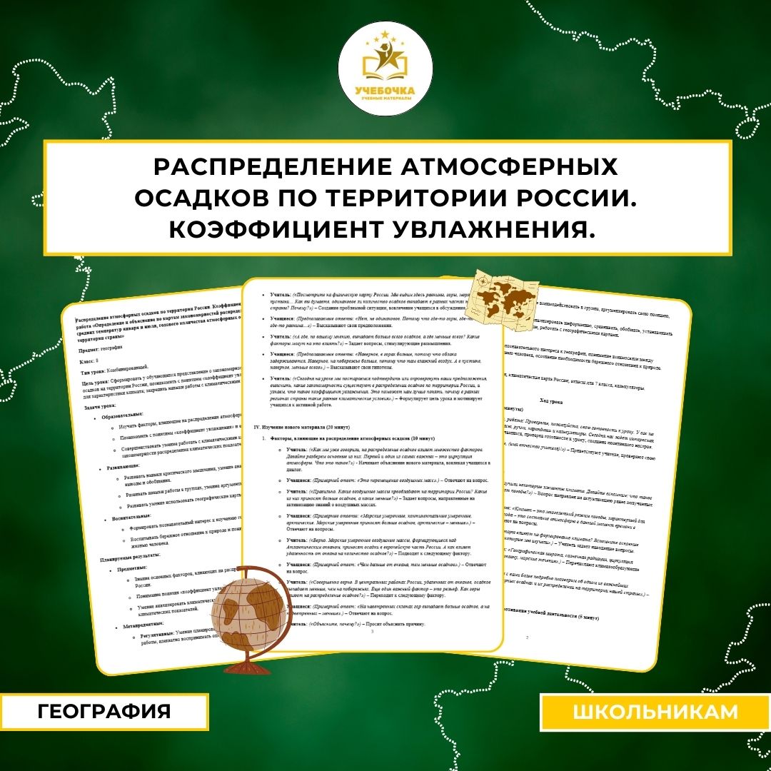 Распределение атмосферных осадков по территории России. Коэффициент увлажнения. Практическая работа. География, 8 класс.