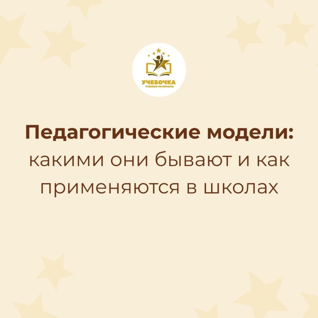 Педагогические модели: какими они бывают и как применяются в школах