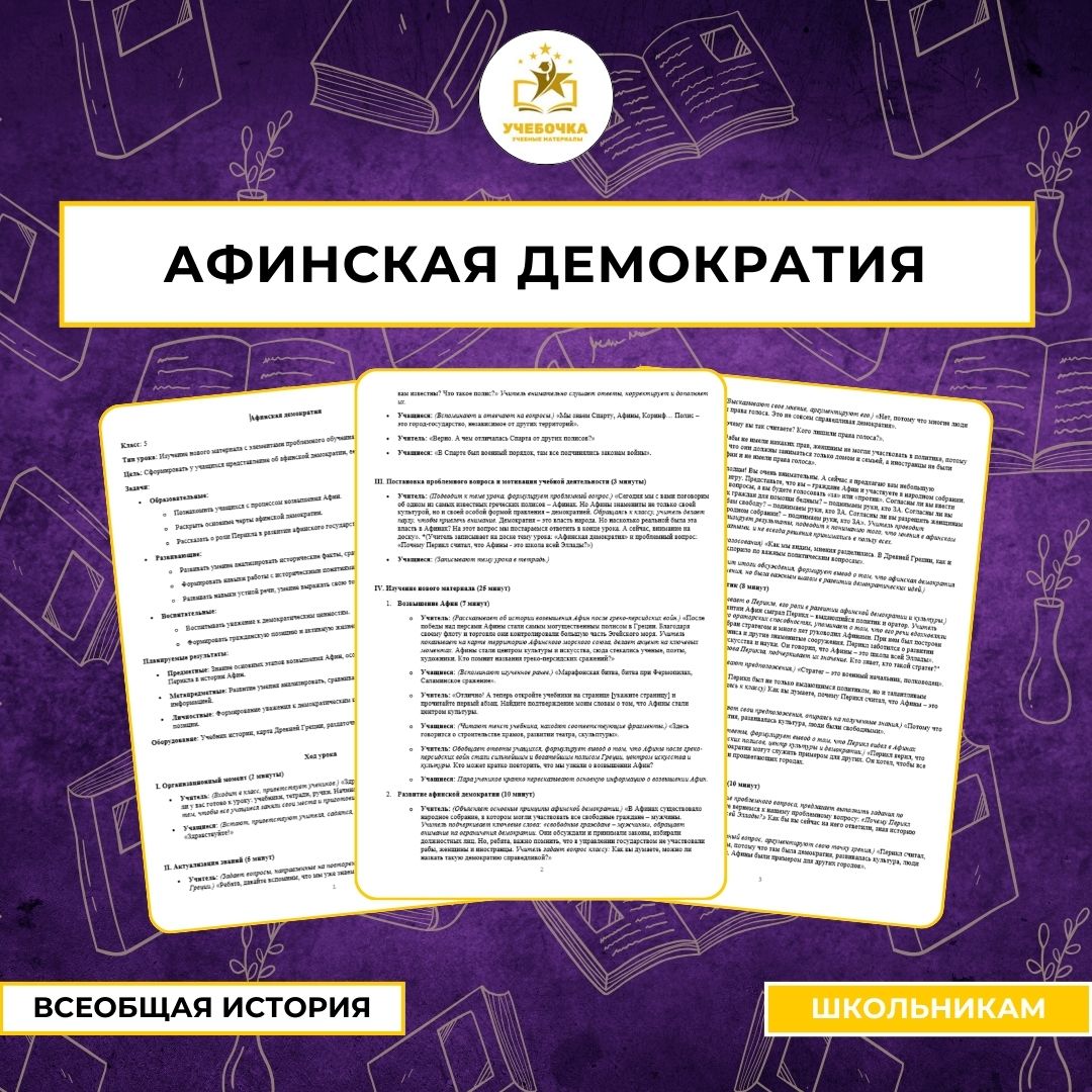 Афинская демократия