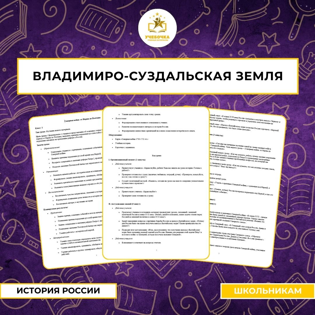 Владимиро-Суздальская земля, История России, 6 класс