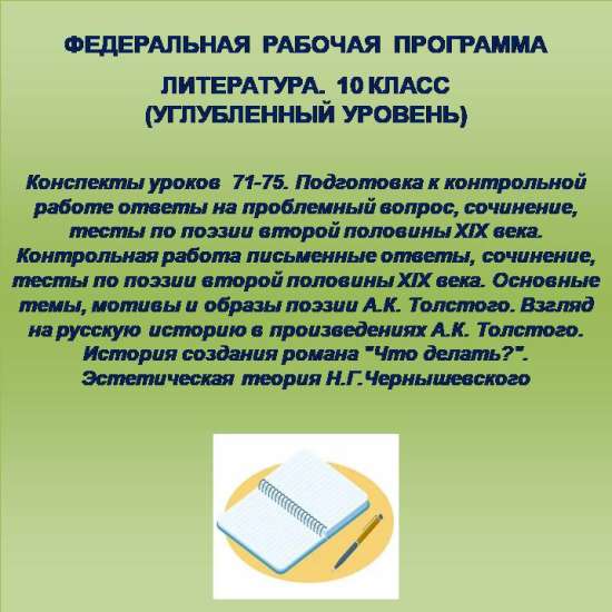 Литература, 10 класс (углубленный уровень). Конспекты уроков 71-75.