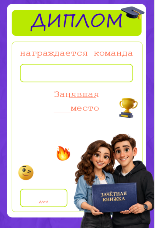 Презентация “Наградной материал ко Дню студента”