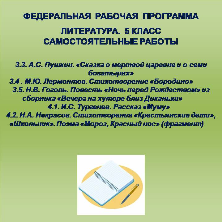 Литература, 5 класс. Самостоятельные работы 6-10