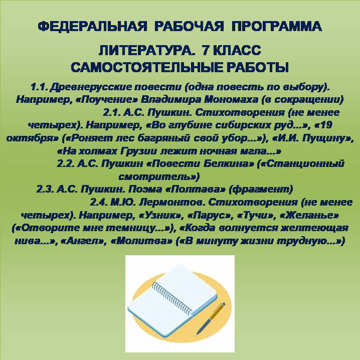 Литература 7 класс. Самостоятельные работы 1-5