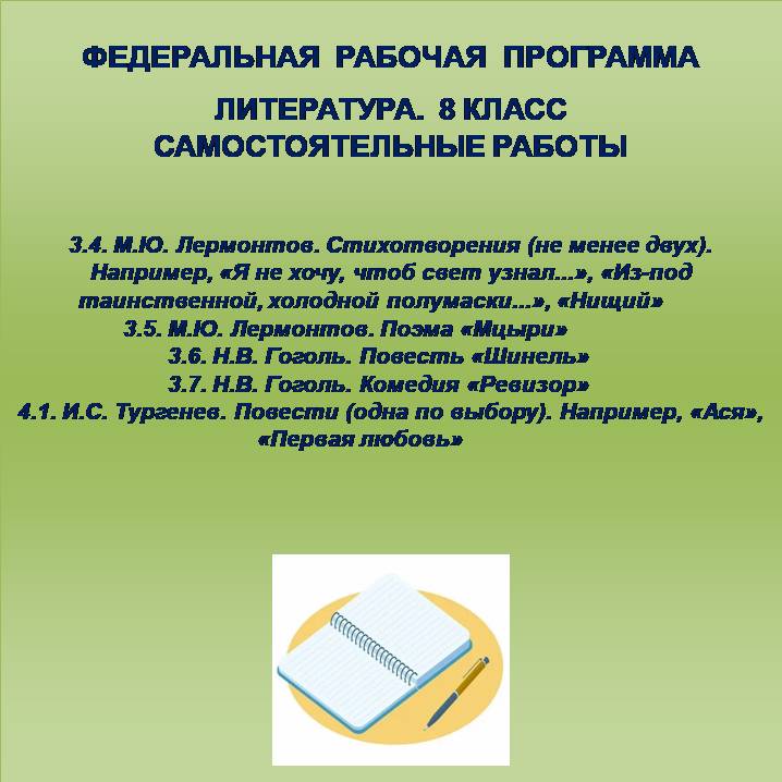 Литература 8 класс. Самостоятельные работы 6-10