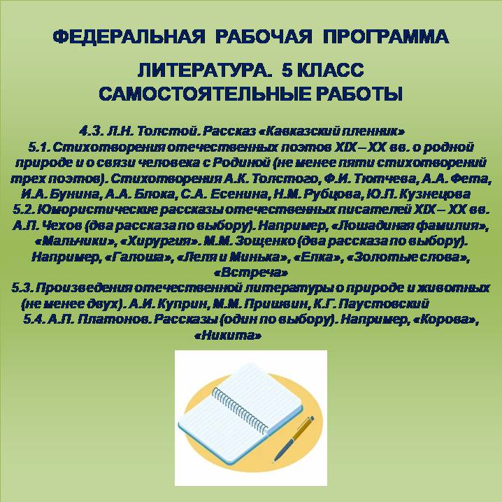 Литература, 5 класс. Самостоятельные работы 11-15