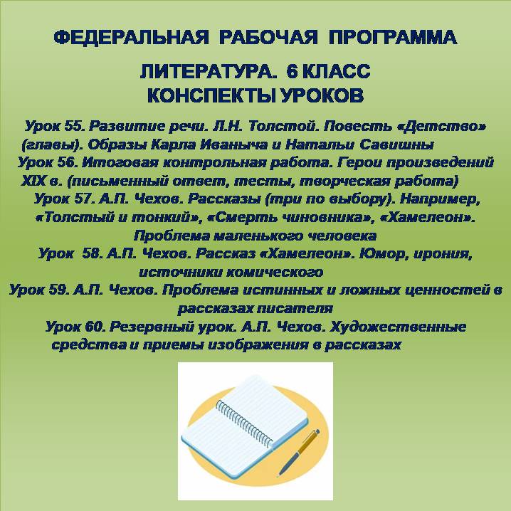 Литература 6 класс. Конспекты уроков 55-60